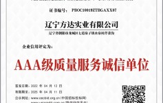 質(zhì)量服務誠信等級證書